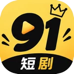 91短剧